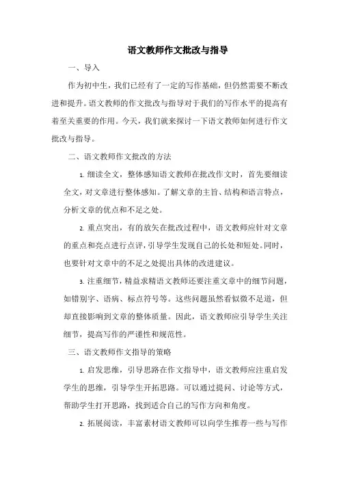 语文教师作文批改与指导