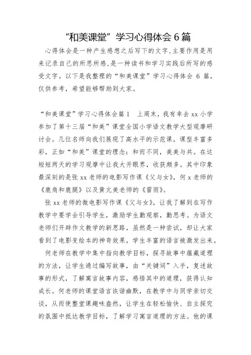 “和美课堂”学习心得体会6篇