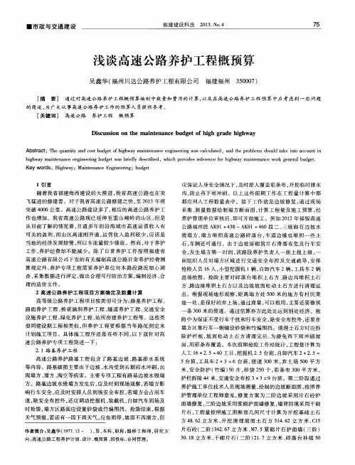 浅谈高速公路养护工程概预算