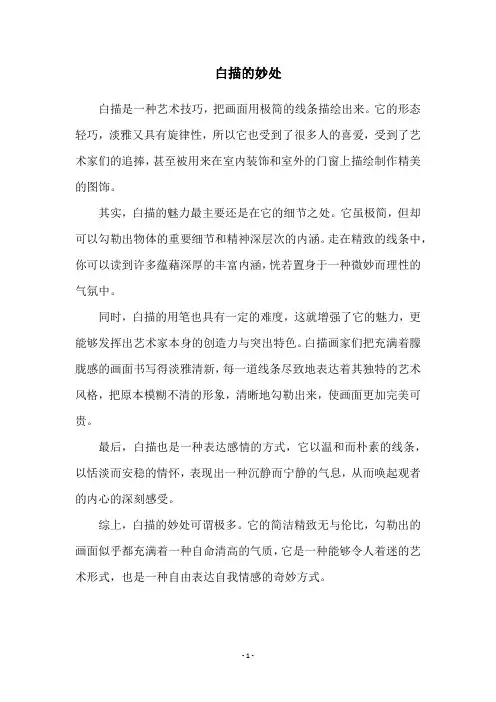 白描的妙处