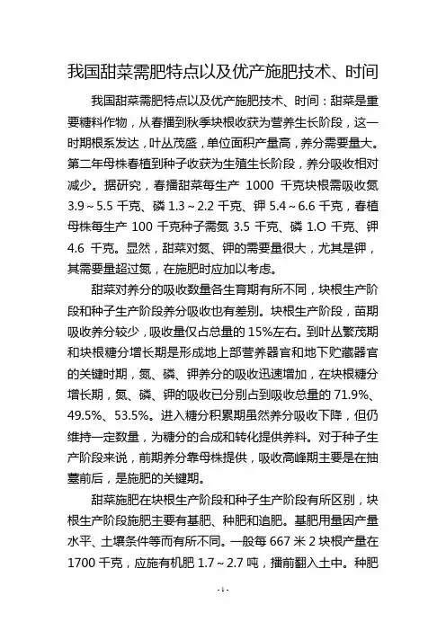 我国甜菜需肥特点以及优产施肥技术、时间