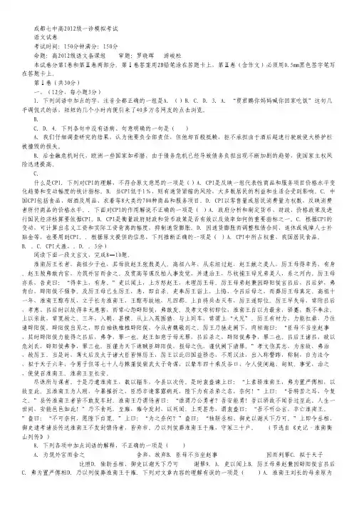 四川省成都七中高三一诊模拟考试语文试题.pdf