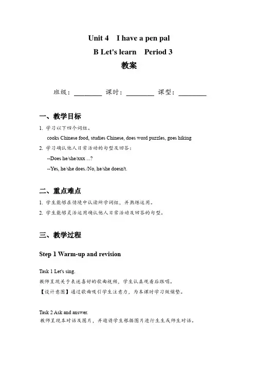 Unit 4 I have a pen pal (教案)人教版(PEP三起)六年级英语上册