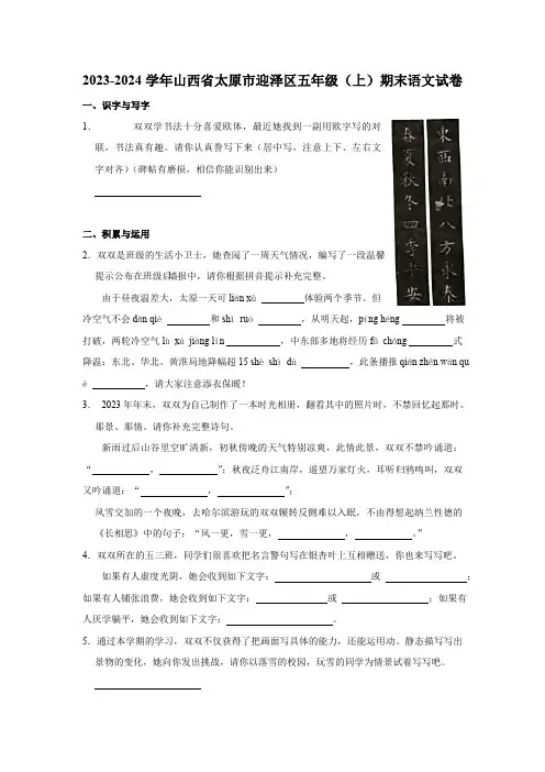 山西省太原市迎泽区2023-2024学年五年级上学期期末语文试卷(含答案)