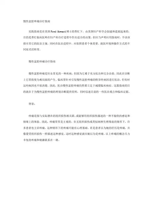 慢性盆腔疼痛诊疗指南