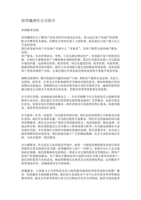 世邦魏理仕(泛海国际)