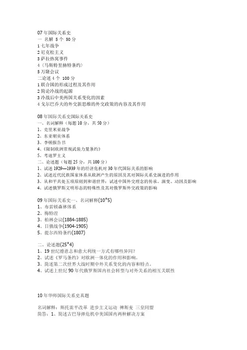 华东师范大学07年--2014年的国际关系试题