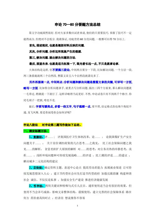 申论70-80分答题方法总结