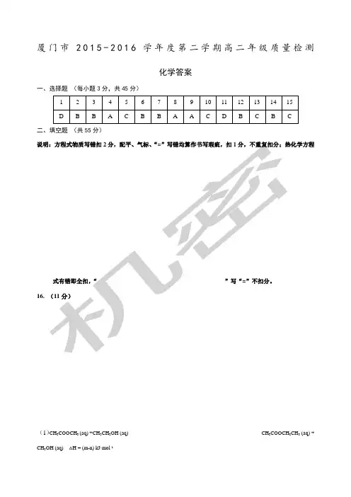 厦门市学年第二学期高二化学质检答案