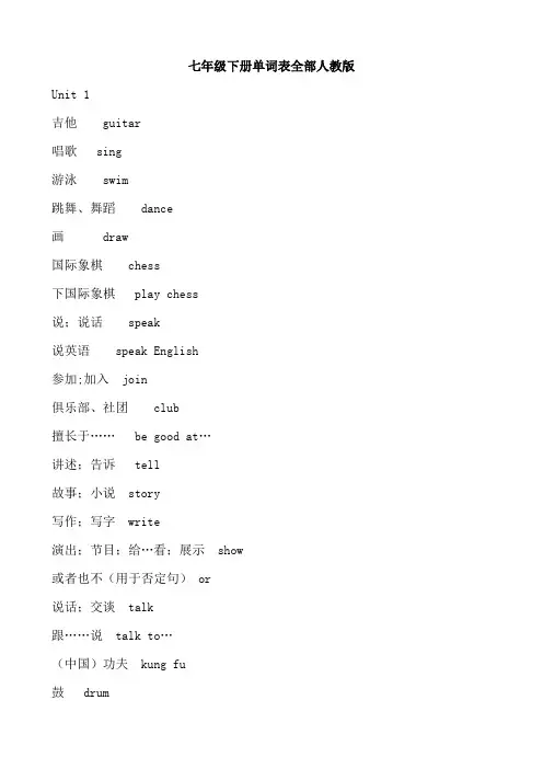 七年级下册单词表全部人教版
