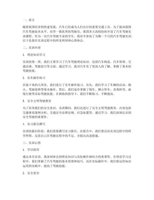汽车驾驶实训报告周记