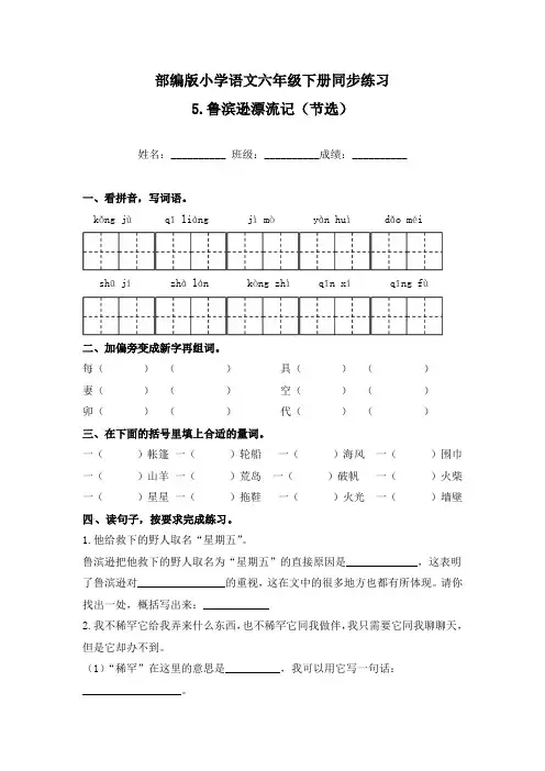 六年级下册语文试卷-.鲁滨逊漂流记(节选)一课一练(含答案)部编版