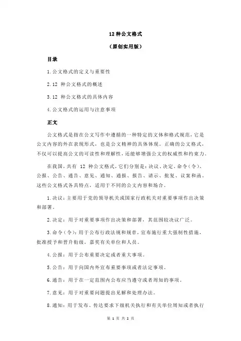 12种公文格式