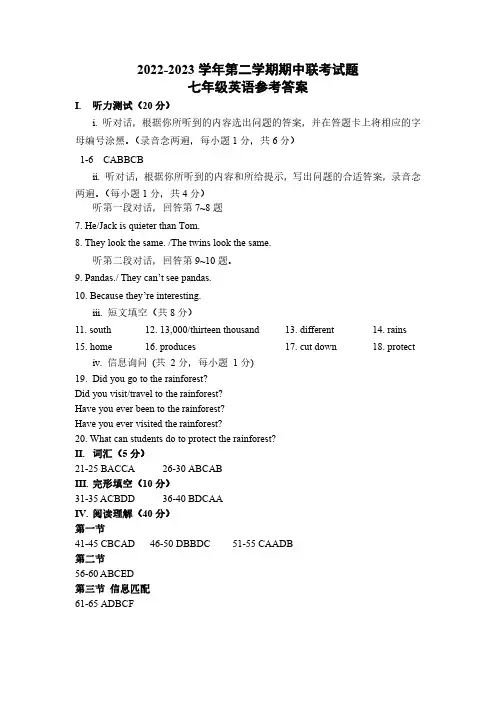2022-2023学年第二学期七年级期中联考英语参考答案