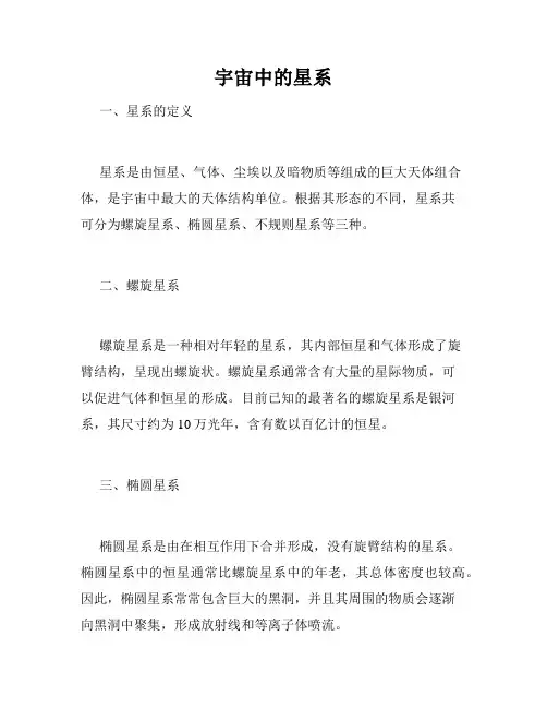 宇宙中的星系