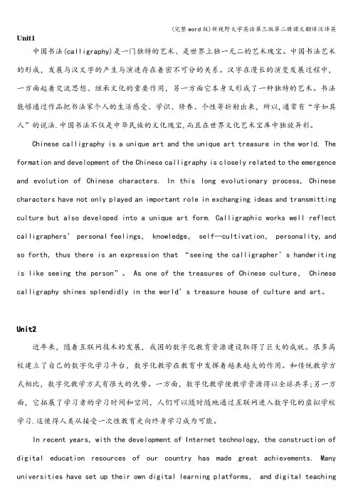 (完整word版)新视野大学英语第三版第二册课文翻译汉译英