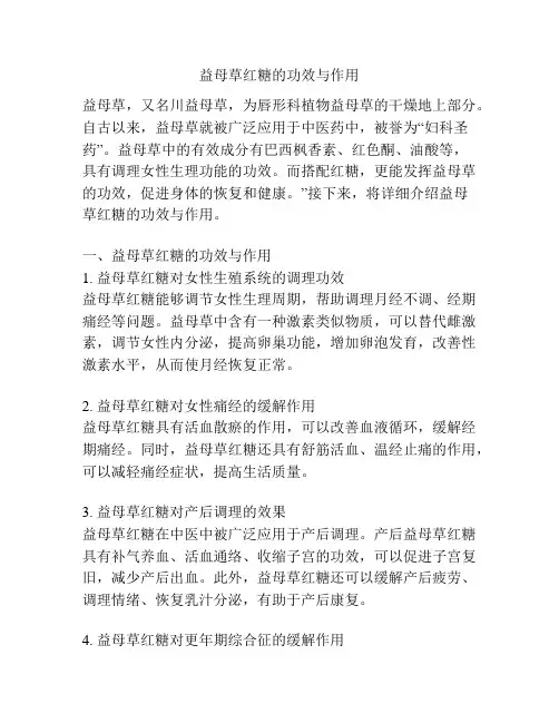 益母草红糖的功效与作用