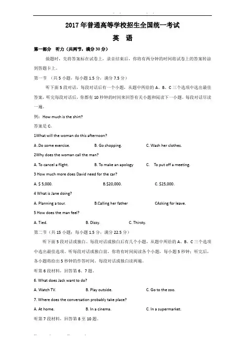 2017年高考真题(全国II卷)英语含解析