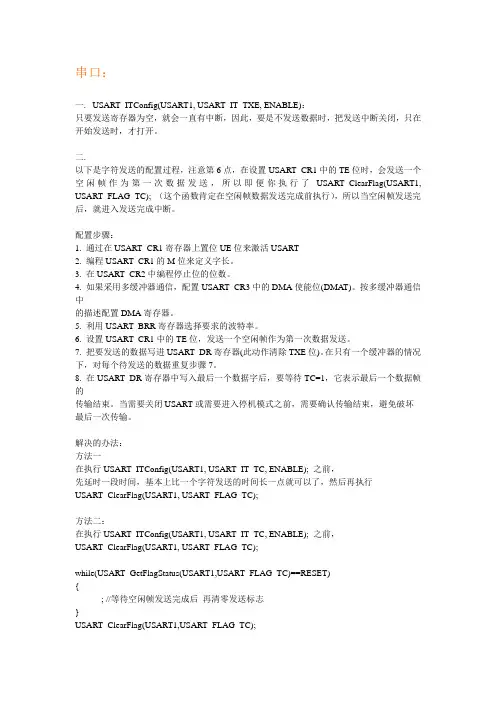 STM32学习笔记