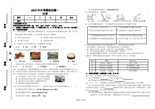 2019年中考模拟试题一化学测卷及答案