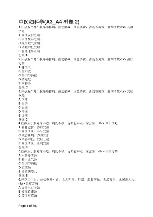 主治医师-中医妇科学(A3_A4型题2)