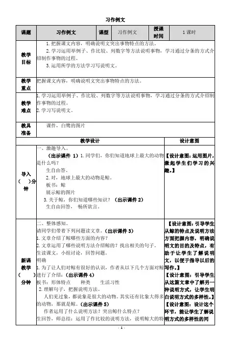 部编版五年级语文上册第五单元《习作例文》教学设计
