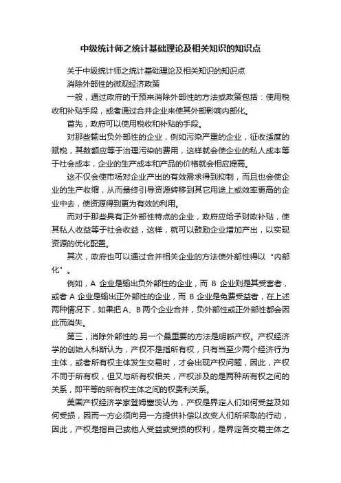 中级统计师之统计基础理论及相关知识的知识点