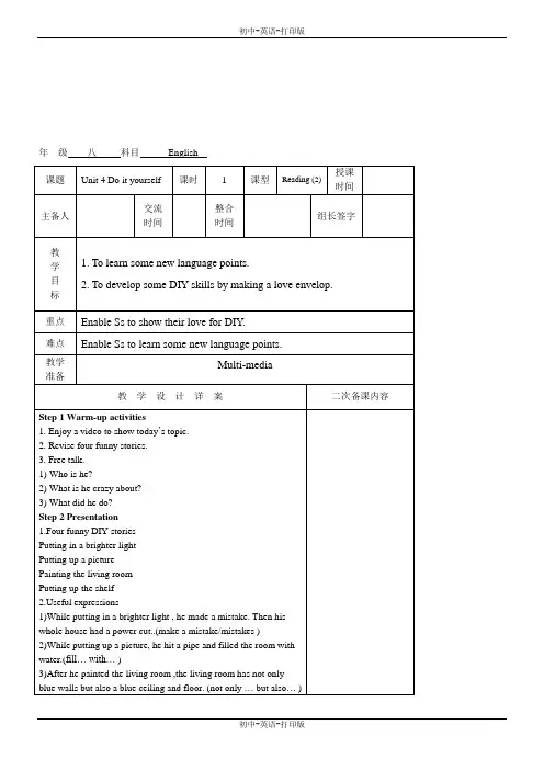 牛津译林版-英语-八上-4单元 Do it yourself Reading2教案