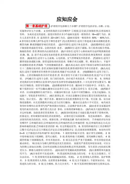 护理三基之应知应会