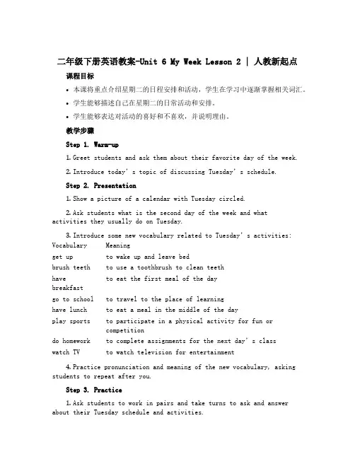 二年级下册英语教案-Unit 6 My Week Lesson 2 ∣人教新起点