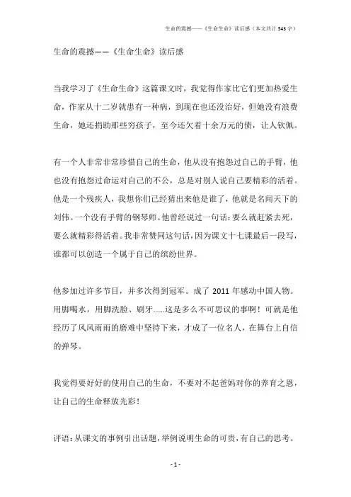 生命的震撼——《生命生命》读后感