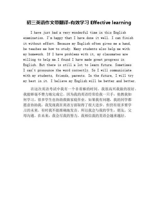 初三英语作文带翻译-有效学习 Effective learning