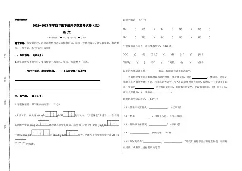 【考试版】部编版2022-2023学年四年级语文下册开学摸底考试卷(五)含答案与解析