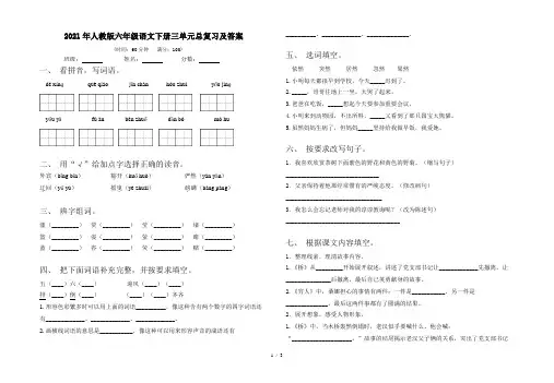 2021年人教版六年级语文下册三单元总复习及答案