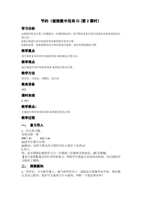 最新北师大三下第一单元《节约2》三年级下册数学教案