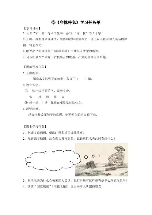 三年级语文(统编版)-守株待兔-3学习任务单