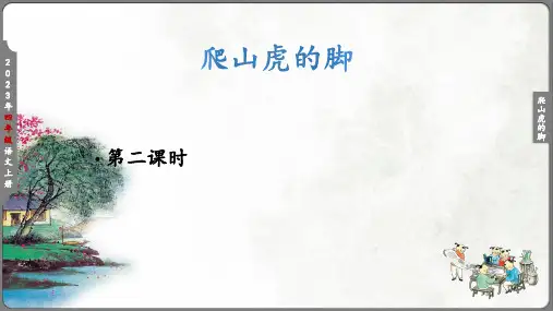 《爬山虎的脚》名师课件(第二课时)(共19张PPT)
