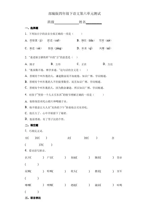 部编版四年级下册语文第六单元测试题(二)附答案