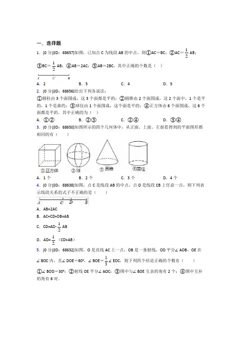上海上海理工大学附属初级中学人教版初中七年级数学上册第四章《几何图形初步》模拟测试卷(含答案解析)