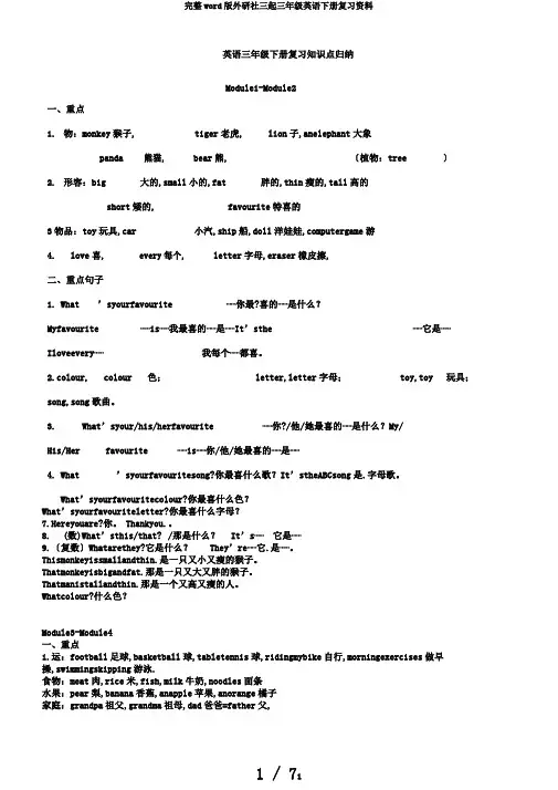 完整word版外研社三起三年级英语下册复习资料