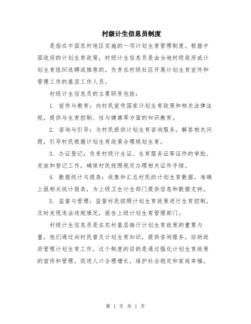 村级计生信息员制度