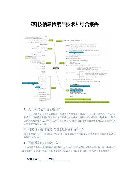 科技信息检索技术综合报告(要求)