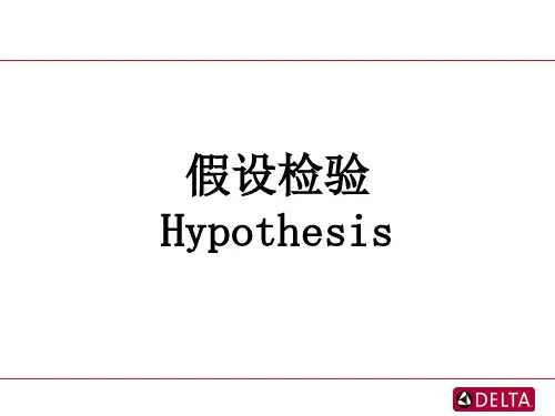 假设检验