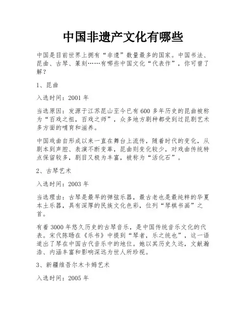 中国非遗产文化有哪些