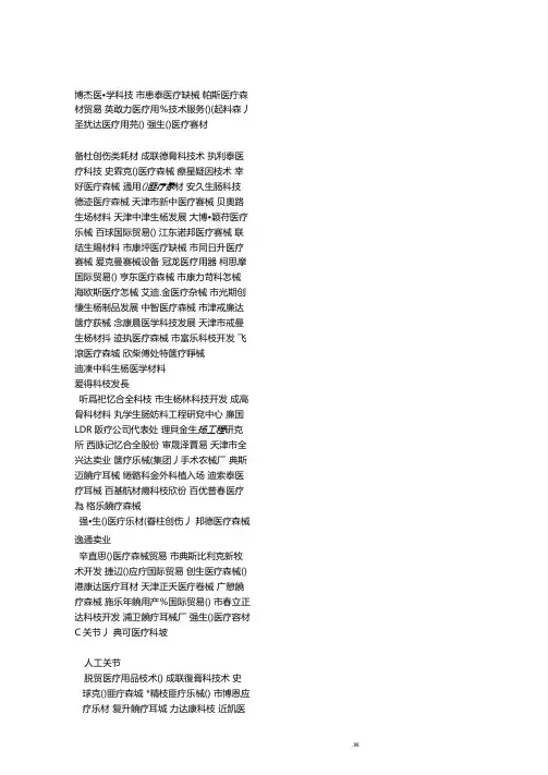 全国医疗器械公司一览