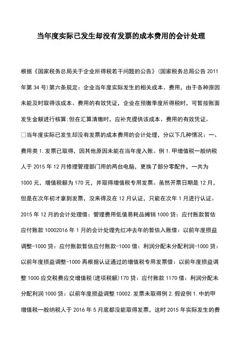 会计经验：当年度实际已发生却没有发票的成本费用的会计处理