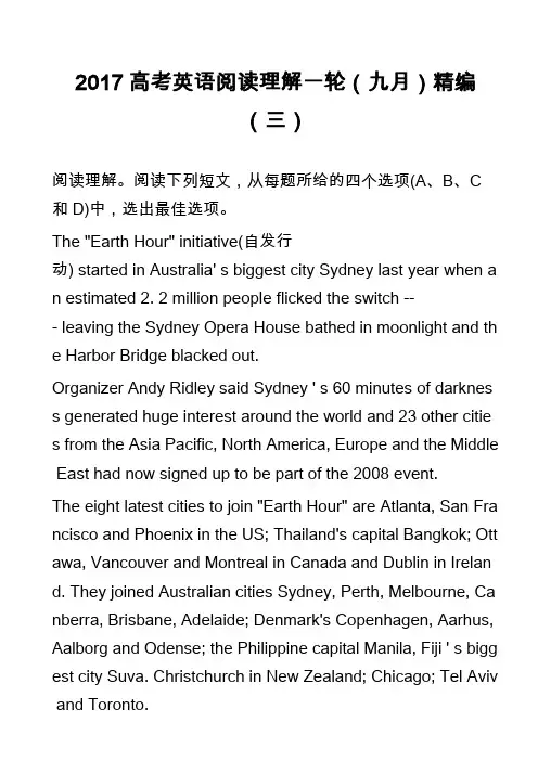 高中英语真题：2017高考英语阅读理解一轮(九月)精编(三)