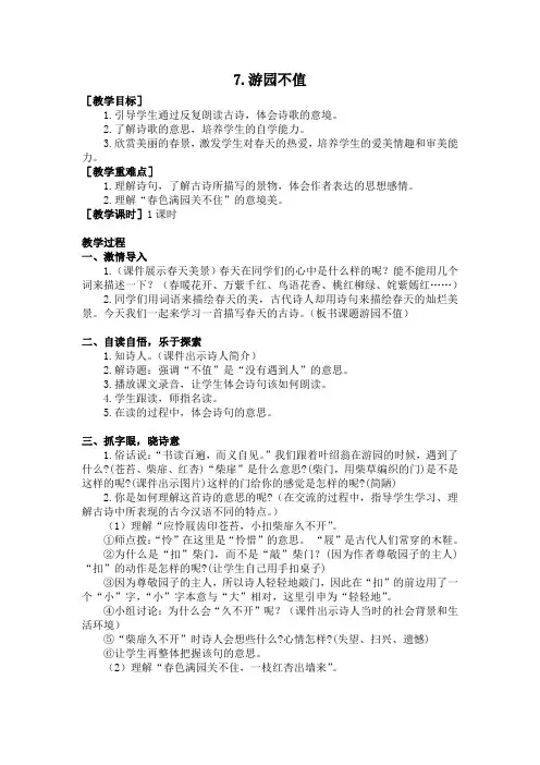《游园不值》教案(含教学反思)