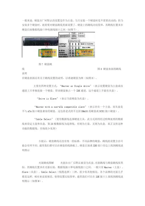 硬盘跳线图解[1]