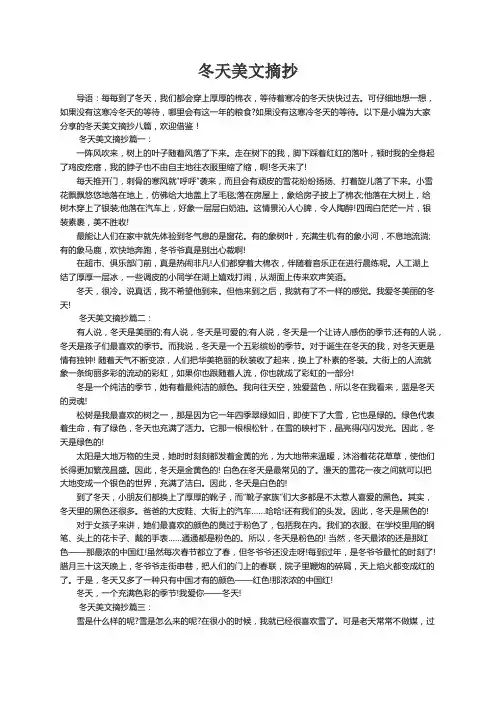 冬天美文摘抄八篇